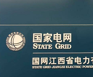 国网江西电力公司供应中心联系方式